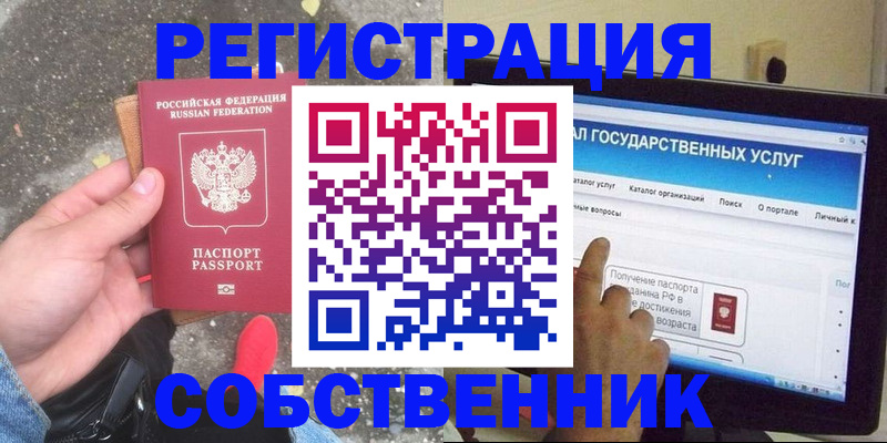 временная регистрация купить в Урюпинске