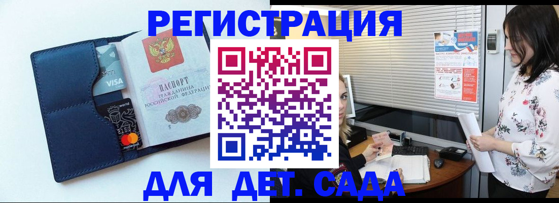 регистрация для дет. сада в Урюпинске